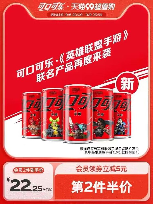 准备❗来个好价可口可乐-1.拿券加入购物车2件可口可乐/雪碧220ml共24罐)cM9TdBb6MLT)/ CZ11//