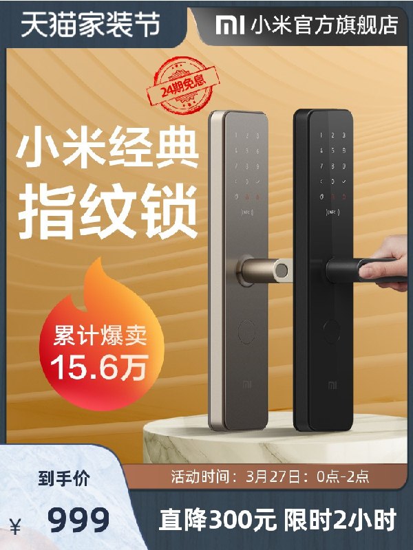 0点后下单 先领券 999元小米旗舰店指纹锁智能门锁(Jro5X0pEPaA)/