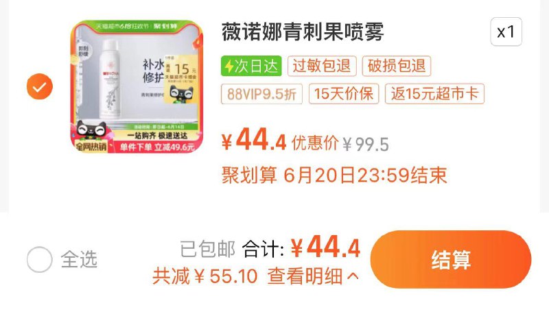 1.叠3亓福袋 拍1件vip【44.4】反15卡 到手29.4亓薇诺娜青刺果修护保湿喷雾150ml/ CZ8413 /114nWCx2bvz//:/ CZ00------𝙅𝘿  超级红包u.jd.com/ksO3wQA