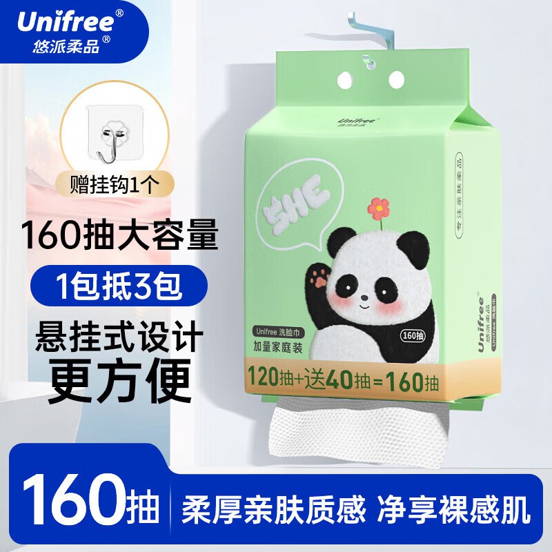 unifree 悬挂式洗脸巾 160抽/提拍下【9.9元】1提顶3包领 
