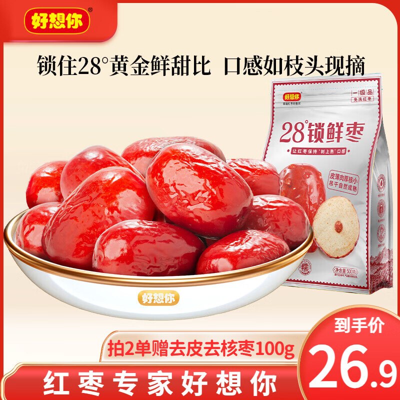 好想你 新疆灰枣免洗即食 500g