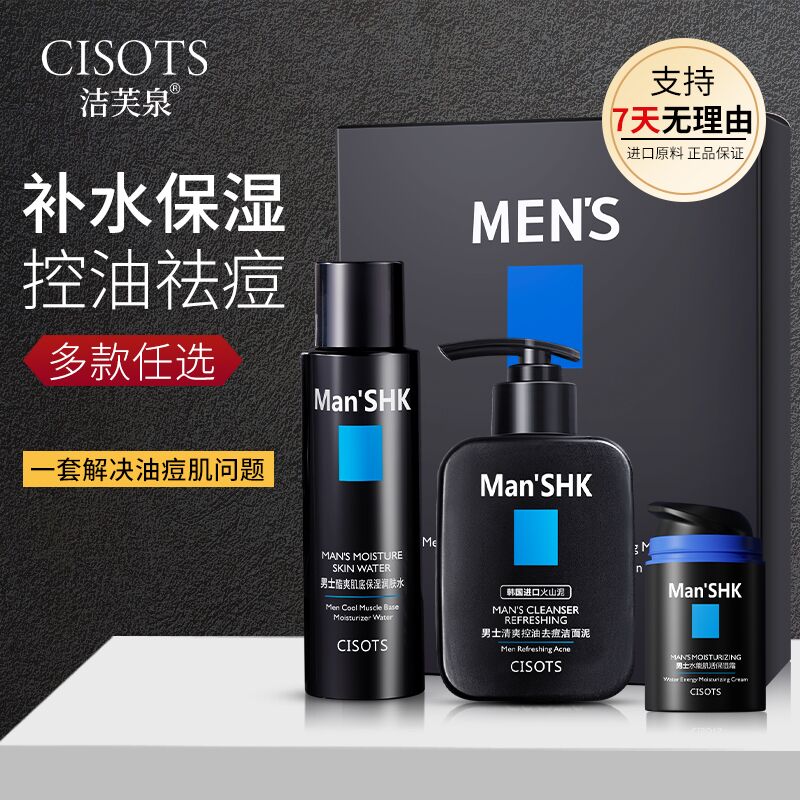 29.9元 洁芙泉旗舰店男士控油保湿祛痘护肤3件套(r5JsXAsq7w5)/