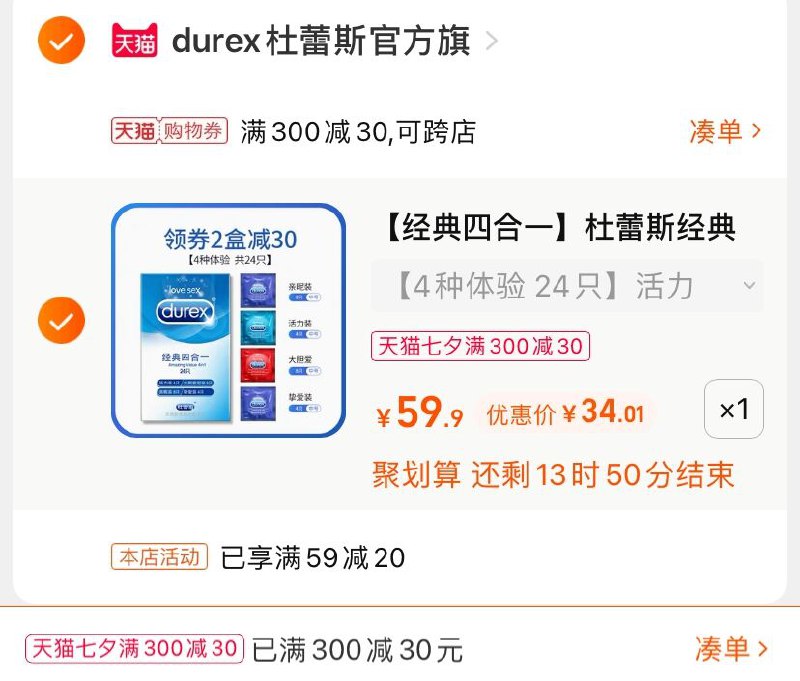 3.凑单商品 也加购物车1件(9kQUXm4Vccj)/ 两个商品一起【提交并付款】然后再单独【退款凑单商品】杜蕾斯经典小雨伞 到手34元