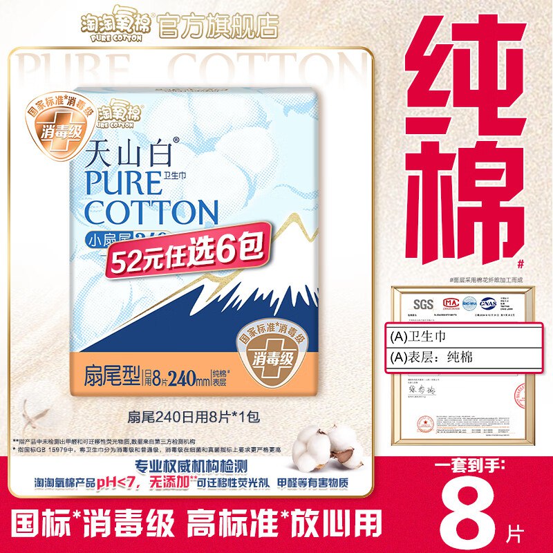 淘淘氧棉 消毒级全周期任选任选6件27.4元；折4.5/包