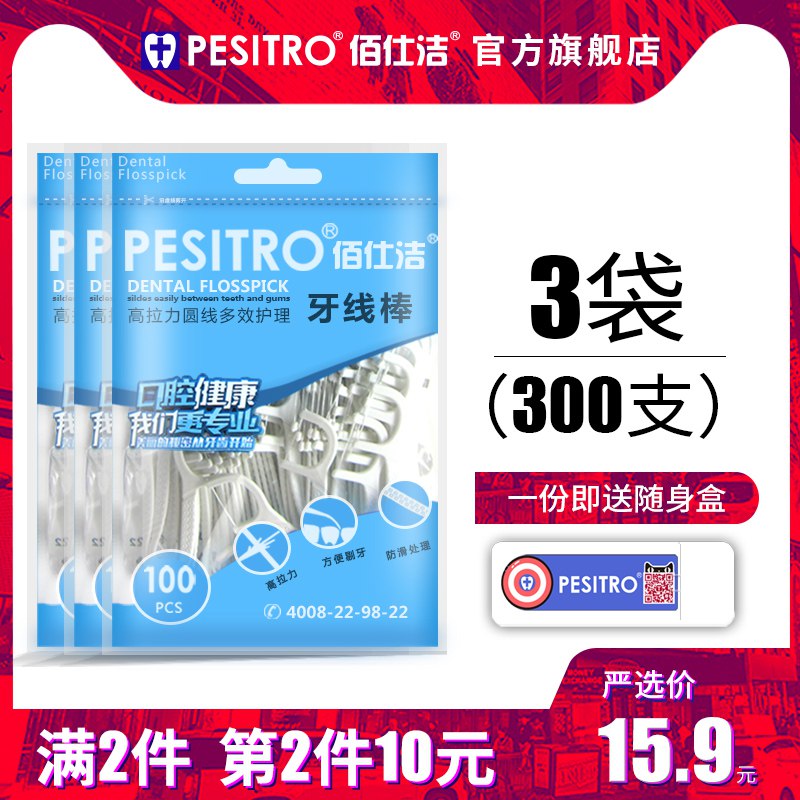 先领巻 0点后下單便携式超细牙线100支 3袋+送随身盒9.9  (npJc1JvtrjH)