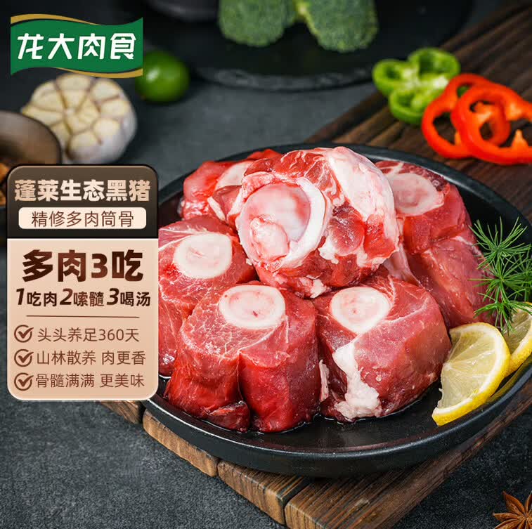 龙大肉食 免切黑猪棒骨块 净重6斤