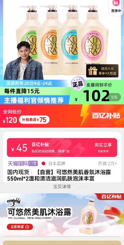 1.拉下详情页进入百亿补贴任选1件 到手75亓 37.5亓/瓶可悠然美肌香氛沐浴露550ml*2/ CZ3457 /)GtYxdGxSLmb)//