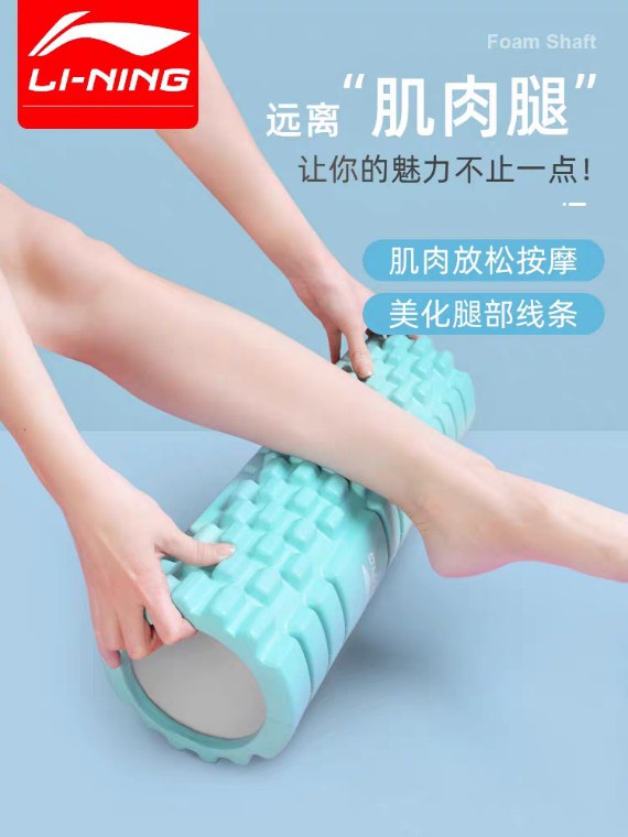 先领券/零点后下单李宁泡沫肌肉滚轴14元  