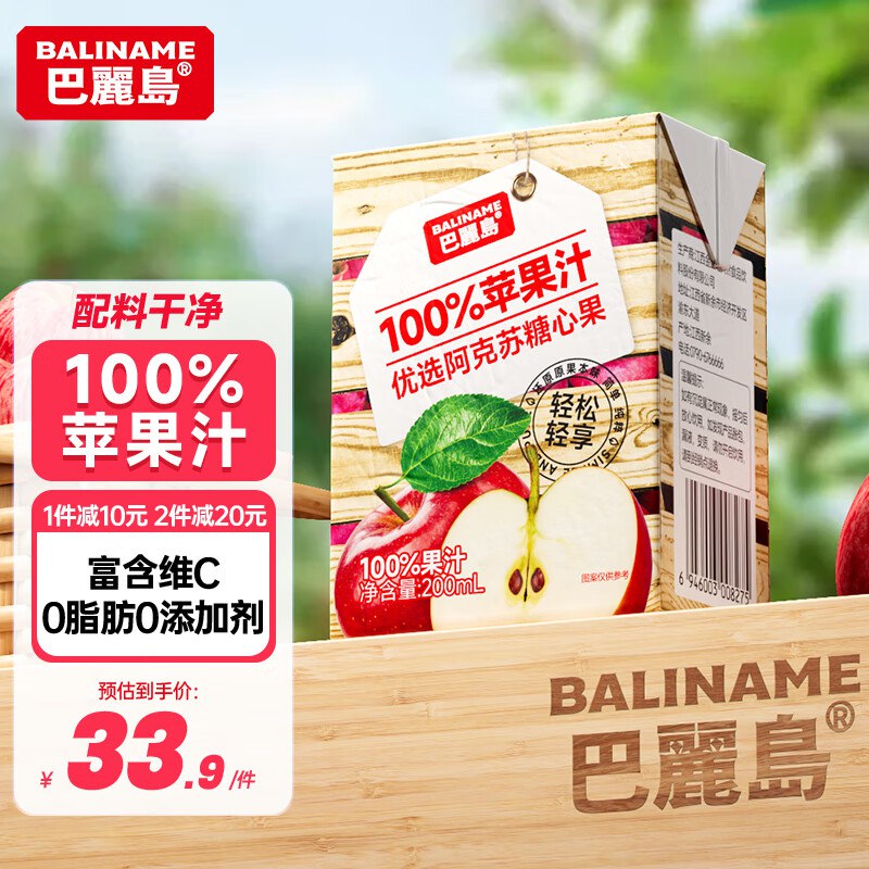 巴麗岛100%橙汁200ml*12盒 无添加纯果汁维生素c饮料