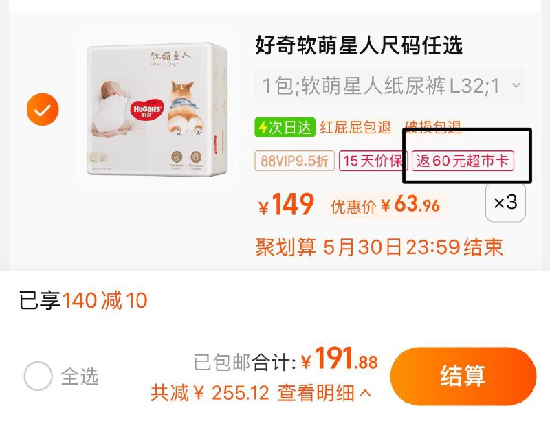 1.叠140-10券 拍3件vip  【191.8】反60卡 43.9亓/件好奇软萌星人尿裤尺码任选*3包/ CZ0001 )U8bEdLmHdPN)/