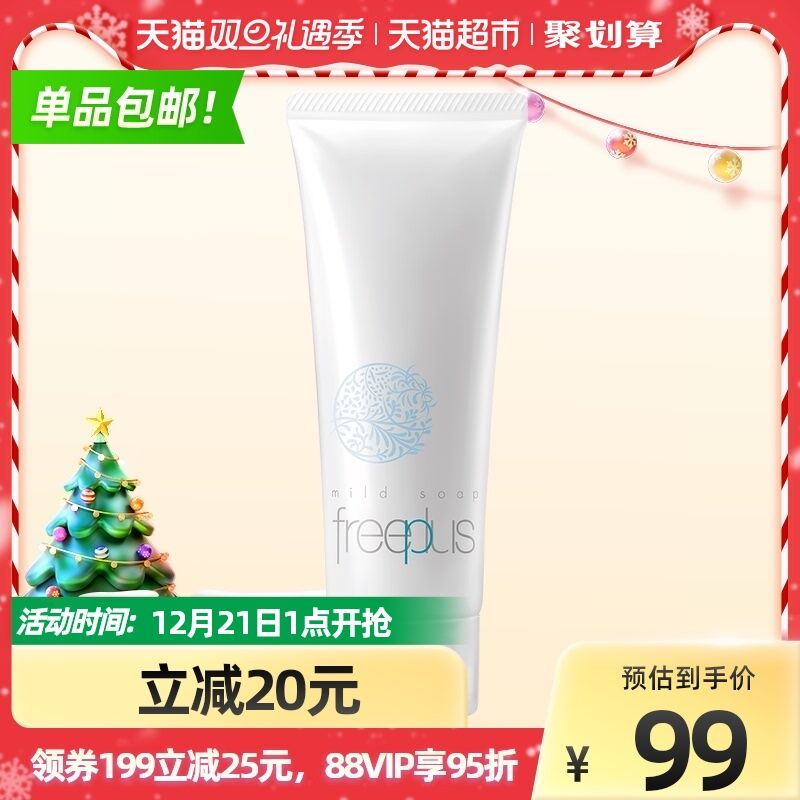 0点后下单 猫超包邮199-25券后 拍2件168元芙丽芳丝氨基酸洗面奶2只(Ho8r2Zh4FsK)/