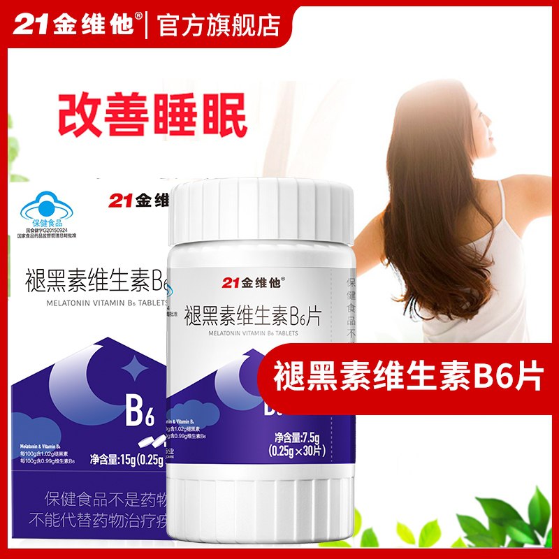 12.9元【21金维他旗舰店】维生素B6片褪黑素60片/瓶(QKkNcCdpsjN)/