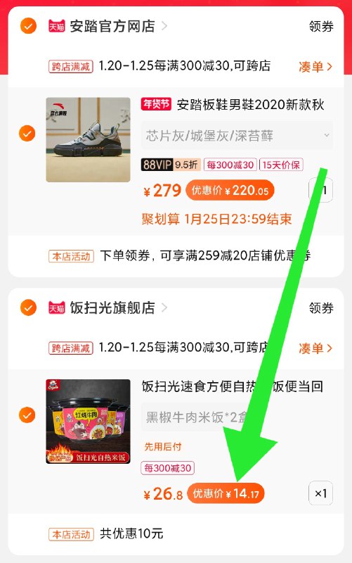 2.凑单商品 也加购物车1件(JCe5cFQENN1)/  两个商品一起【提交并付款】然后再单独【退款凑单商品】2盒饭扫光自热有肉 14元！