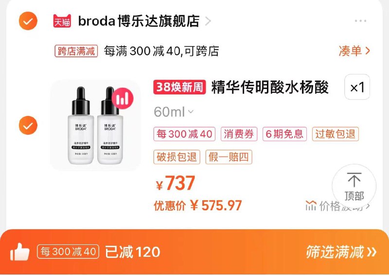 636亓 扫图领800-60凑800-60 到手约575.9亓入荟赠精华5ml*3+保湿霜5g*3+辅料3片+品牌礼盒 *1乐达水杨酸传明酸三七精华60ml/ CZ5975 /UYJ8WmFlHPR//