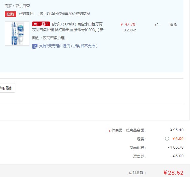 【京东】欧乐-B 排浊泡泡牙龈专护牙膏 200g*2件 28.62元（合14.31元/件）