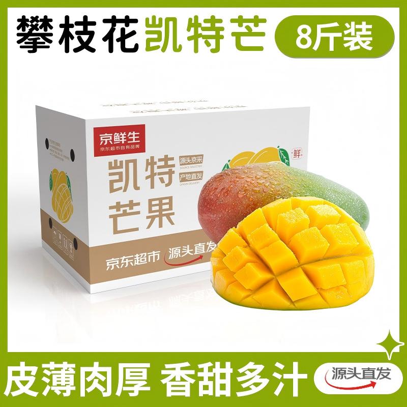 自营京鲜生 攀枝花凯特芒果 净8斤拍下【29.9元】；单果400g+