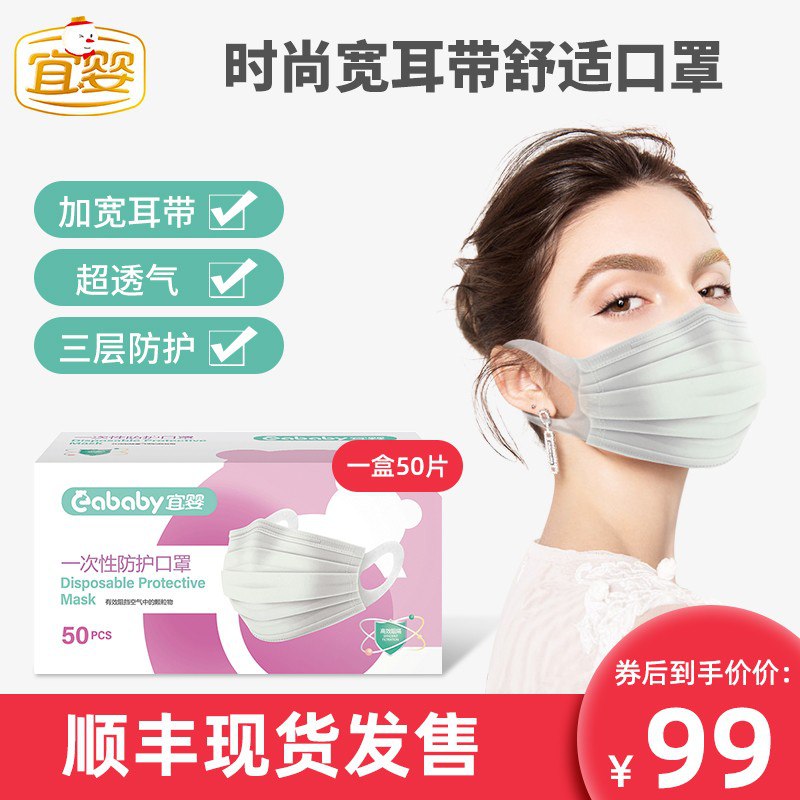 宜.婴_50个一次性口防护罩，99