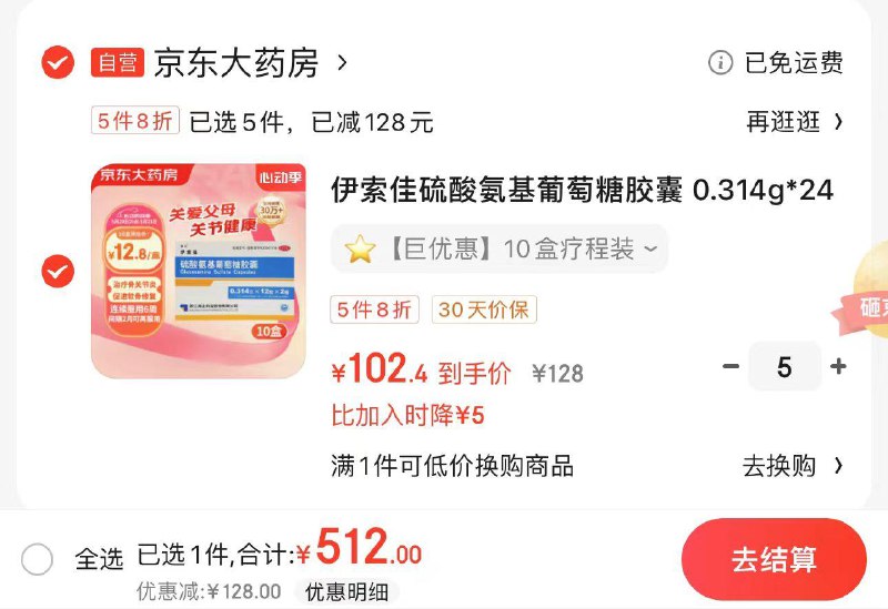 JD拍5件 享8折到手512亓 折10.2/盒伊索佳硫酸氨基胶囊24粒*10盒*5