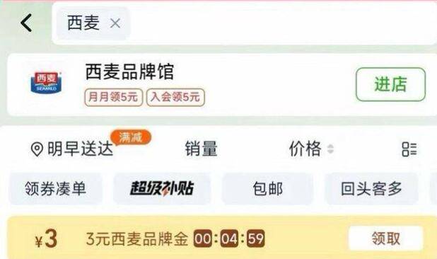 淘宝-进入天猫超市-首页搜：西麦，部分有3品类金京东每日红包 u.jd.com/pDaJUfz淘宝每日红包 m.tb.cn/h.S7EJjqa