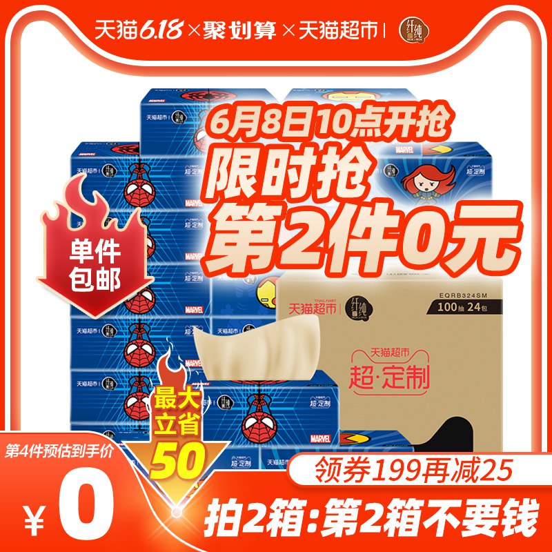 拍4件，叠加199-30券 69.8（17.45亓/件）纤纯本色抽纸复联定制100抽24包    (i4cr1tVMWIa)  ----------618每天三次紅包搜索：