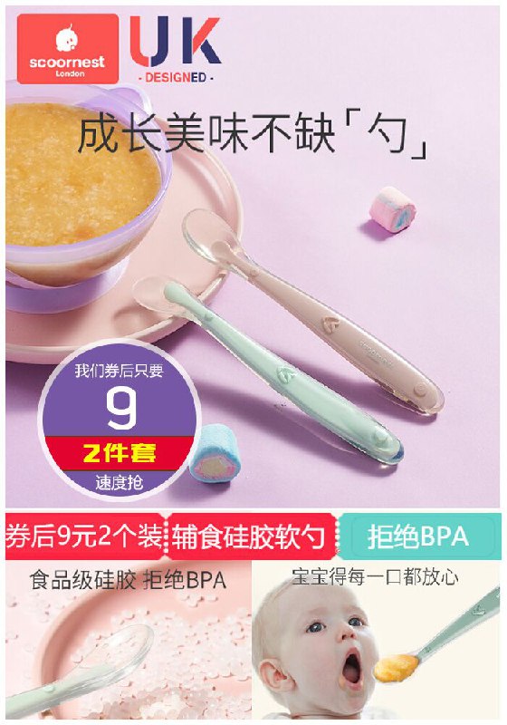 【英国KC】宝宝辅食硅胶软勺2件套原价19元【券后9元】包邮