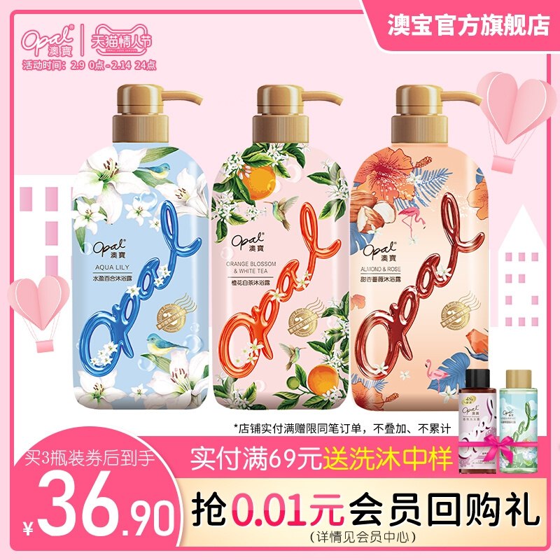 1.领券 加入购物车1件2.领页面200-20情人节券【澳宝旗舰店】补水美肌沐浴露500ml*3瓶(xzDJ2W7omOh)/