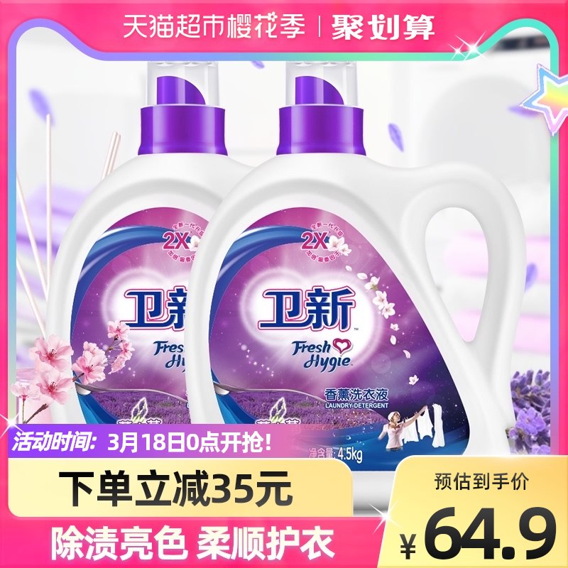 88-10券后 48.9元卫新香薰柔顺洗衣液18斤￥yaED2gYlzq5￥/