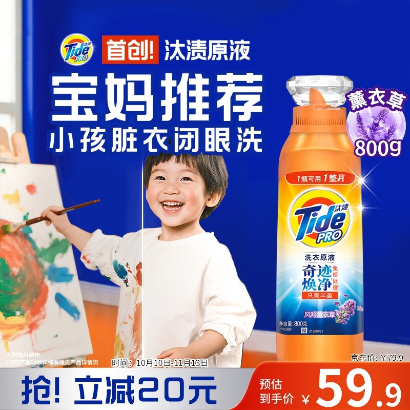 汰渍净渍洗衣原液薰衣草1.6斤