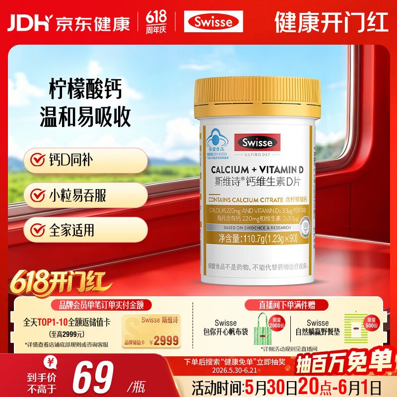 【自营】Swisse斯维诗 迷你钙维生素D片90粒plus拍5件凑后232.2元，折0.5/粒