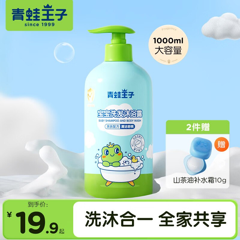 青蛙王子 儿童洗发沐浴露 1Lplus到手14.91元领 