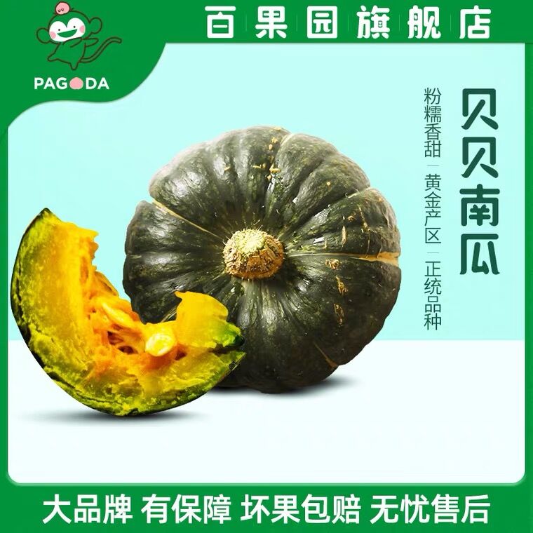 19.9元 百果园旗舰店新鲜贝贝板栗小南瓜5斤装(2nI0XeOKkZ9)/