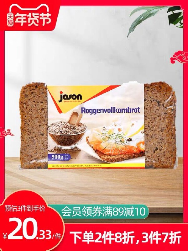 0点后下单 先领券14.8元凑跨店津贴后预计11.8元德国捷森全麦黑面包500g(njLocFkOFsM)/