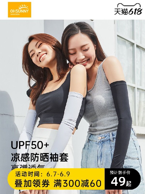 1.领券 加入购物车1件ohsunny透气防晒袖套(uob5XTP1ypZ)/ ---每天都要领3️⃣次！记得哦👉
