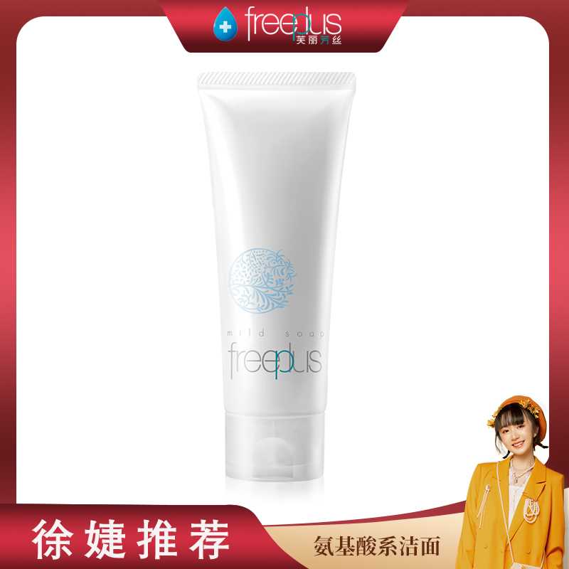 79元拍下变价【天猫国际进口直营】芙丽芳丝氨基酸洗面奶100g(8SkYXldiSwi)/