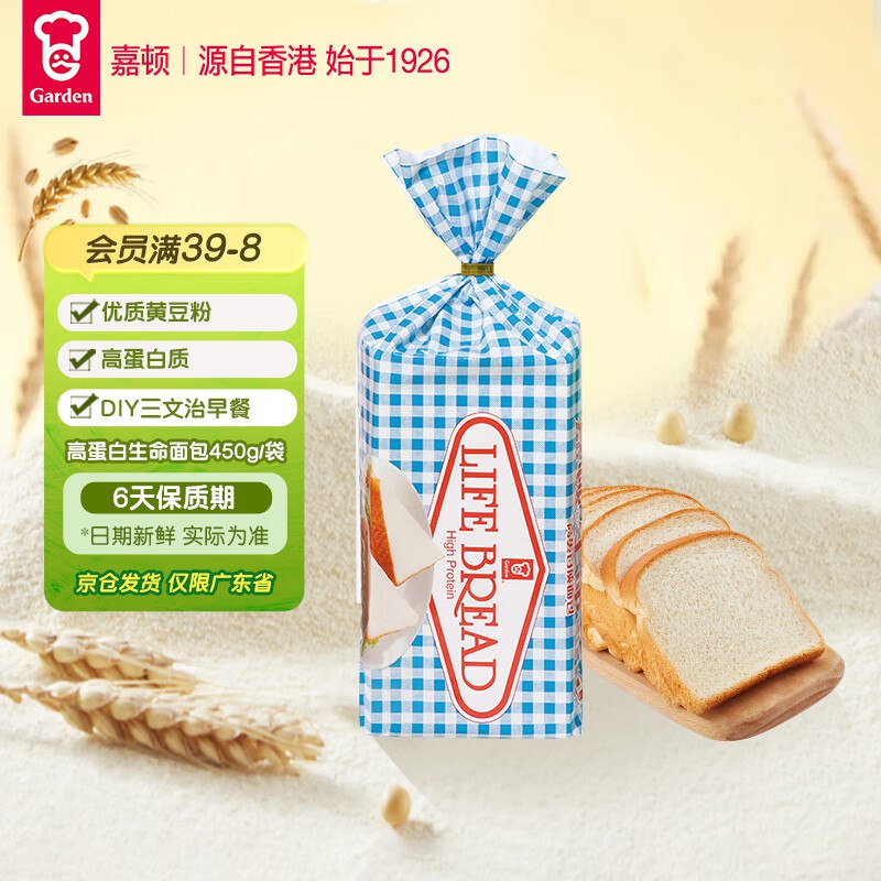 限广东嘉顿（Garden）高蛋白生命面包450g/袋跳转APP掉落或加购物车砸金蛋砸5卷，叠1首单【2.55】店里排序多款可选