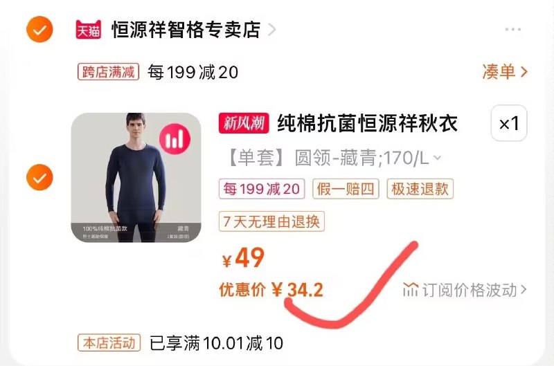 2.最后一步 加购1件)BcLKdAmriTr)/ CZ11//恒源祥保暖内衣套装=34亓