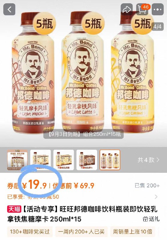 19.9元🉐250ml*15瓶旺旺邦德.轻乳拿铁咖啡咖啡本香☕随心所欲diy轻乳低脂，多种口味任选-9/cjPr423C8rH// AA11