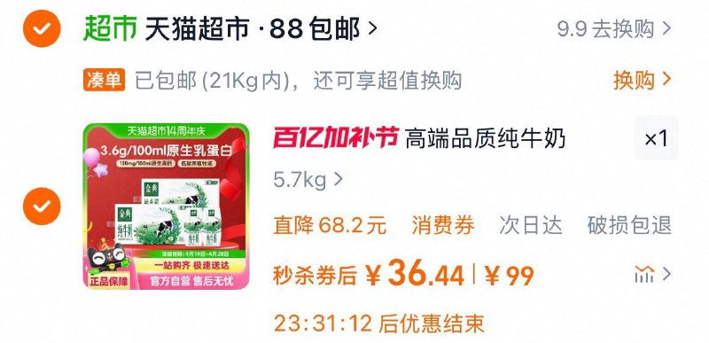 下拉详情加购1件凑200-20消费券后36.5亓金典纯牛奶200ml*12盒*2箱/ CZ3463 9/gYf3V3sHQoc//://