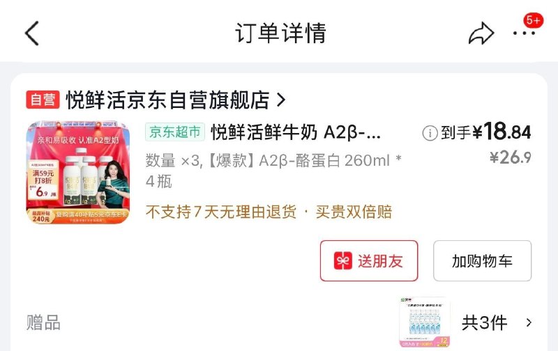 楼上悦鲜活部分地区注意赠品 如图每日红包 www.fanli.me