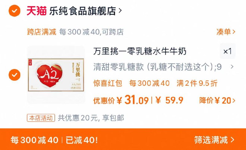 39.9亓 乐纯食品旗舰店凑满减300-40 到手31.09亓乐纯万里挑一水牛奶125ml*9盒/ CZ9438 /ZghV3wsm77G//://