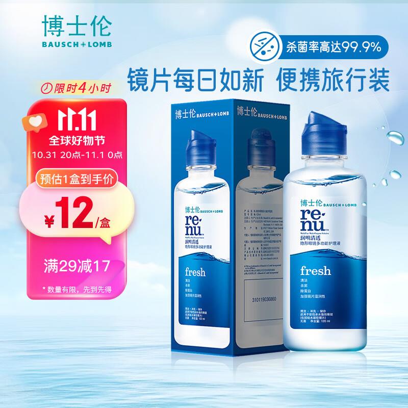 博士伦护理液120ml如掉落7-6券，6💵