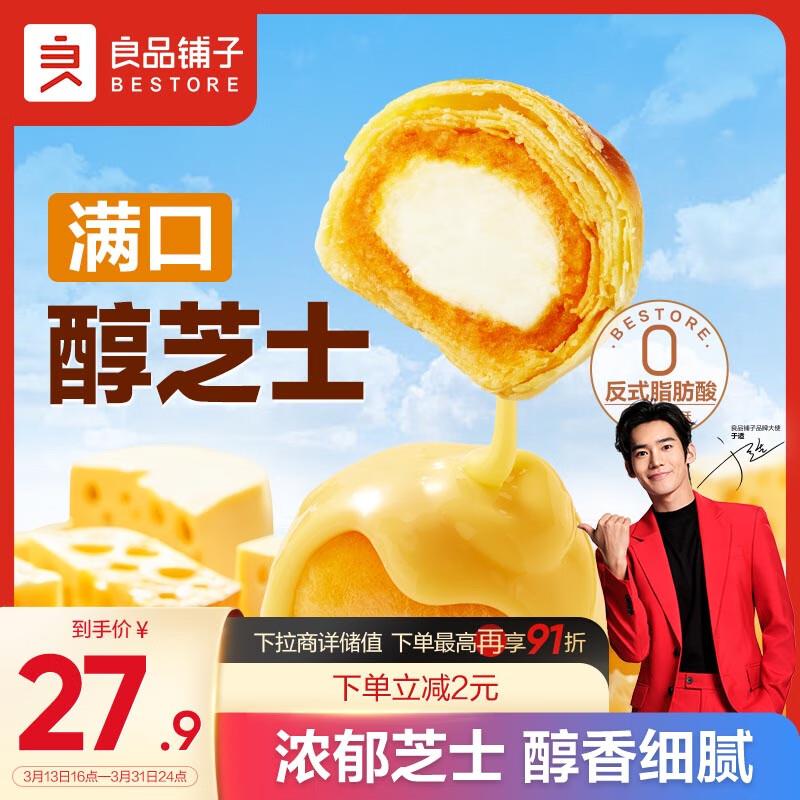 京东够物小橙序超级省补贴33-8奍良品铺子 蛋黄芝士酥300g小程序下单5.9亓