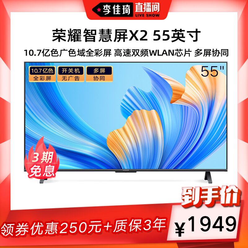 1999元 详情页领200券荣耀智慧屏X2智能电视机55英寸/4K全面屏/高速双频(nhhfXFIo0hr)/ JD红包：