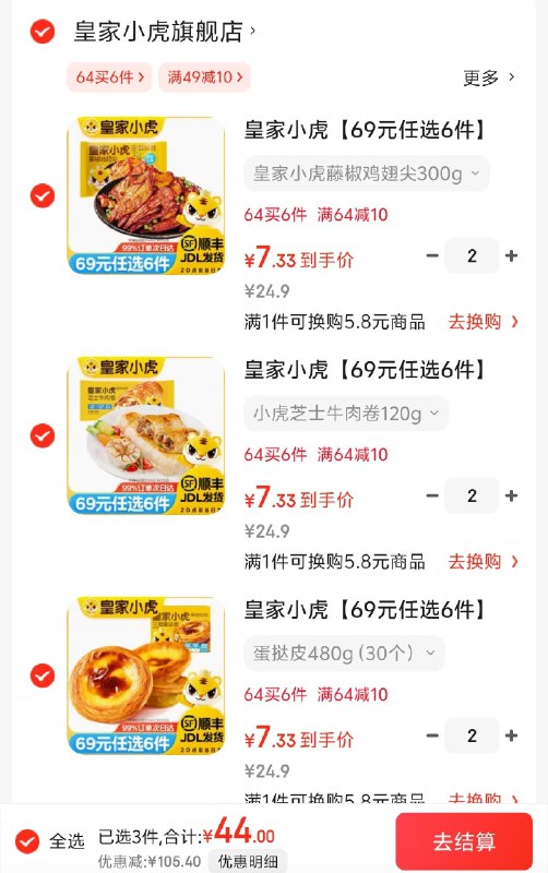 降价了！！日常最低49先领49-10补贴卷