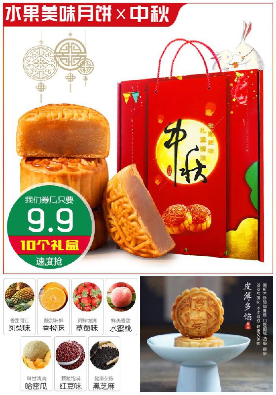 ★0点秒杀，先抢券★【李湘代言】福香浓水果味月饼10个原价19.9元【券后9.9元】包邮