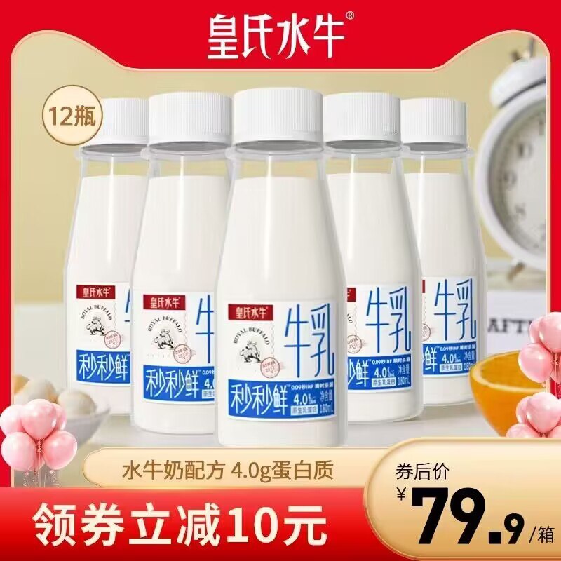 1. 领券加购物车1件【皇氏乳业官方旗舰店】皇氏水牛秒秒鲜奶180ml*12瓶)f4PkWW5tYgh)/ CZ11 搜索隐藏优惠