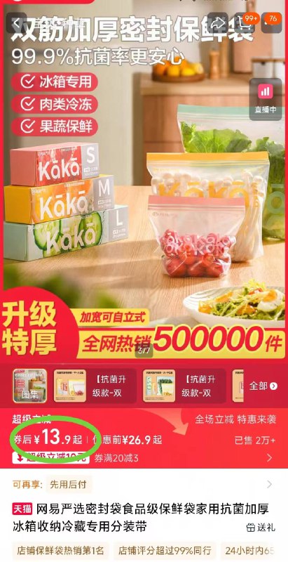 13.9💰 居家必备‼网易 抗菌食品保鲜袋35只一只不到3毛钱 性价比超高都是抗菌食品级 很扎实耐用！按需拍 这种买大牌的准没错~-9/cnBFf0H0ela// AA11  ---每日红包 u.jd.com/0apPWo4
