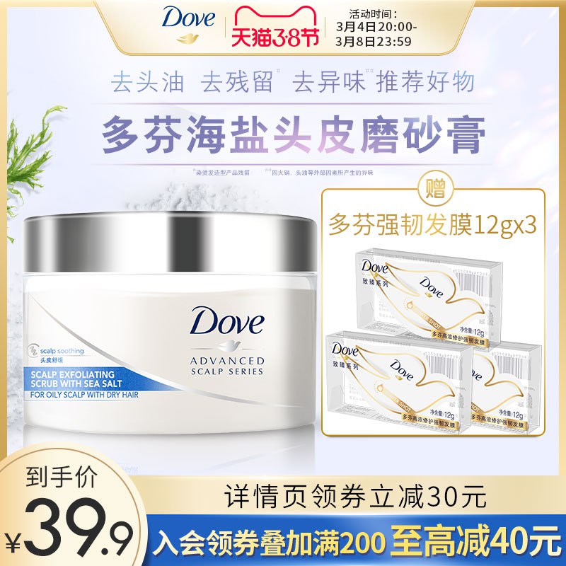 1.领券 加入购物车1件2.需叠楼上200-15生活券【联合利华官方旗舰店】多芬海盐牛奶冰沙头皮磨砂膏￥uuu02fwUc3L￥/