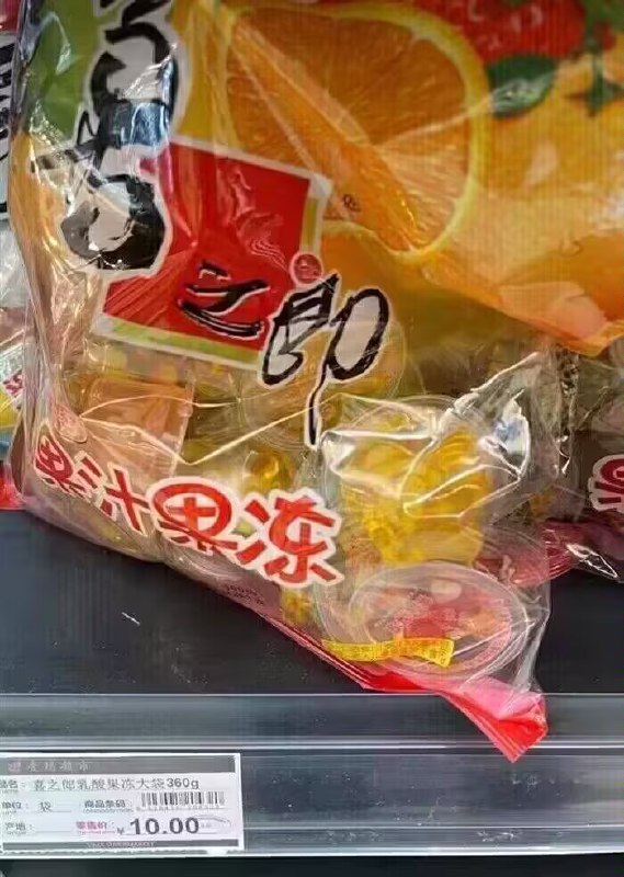 速度‼漏洞神价 喜之郎果冻楼上喜之郎速度！拼手速了！☀注意直接先锁10件！10件、到手10大袋 每袋10杯 共100杯整整1500g 整整3斤才19.9啊超市随便一小袋都卖10块钱了
