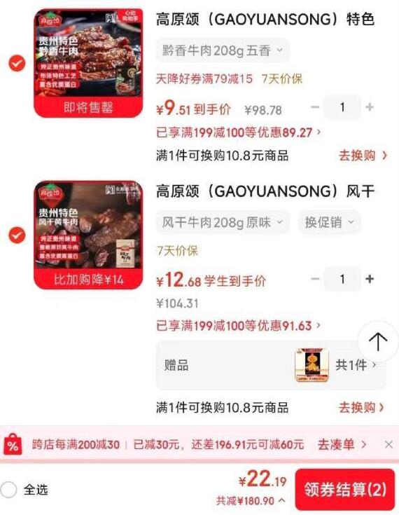 楼上牛肉干各1件22.19每日红包 www.fanli.me